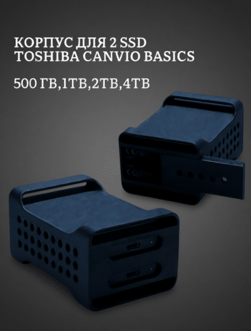 Корпус для двух SSD Toshiba Canvio Basics 500 ГБ,1ТБ,2ТБ или 4ТБ