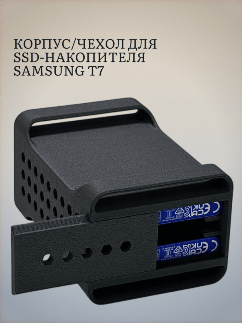 Корпус для двух SSD-Samsung T5,Т7,Т9,Т10 или Т11